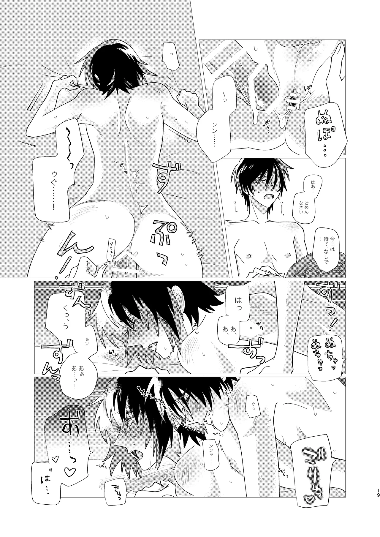 そりゃしたいですよ！ - page18