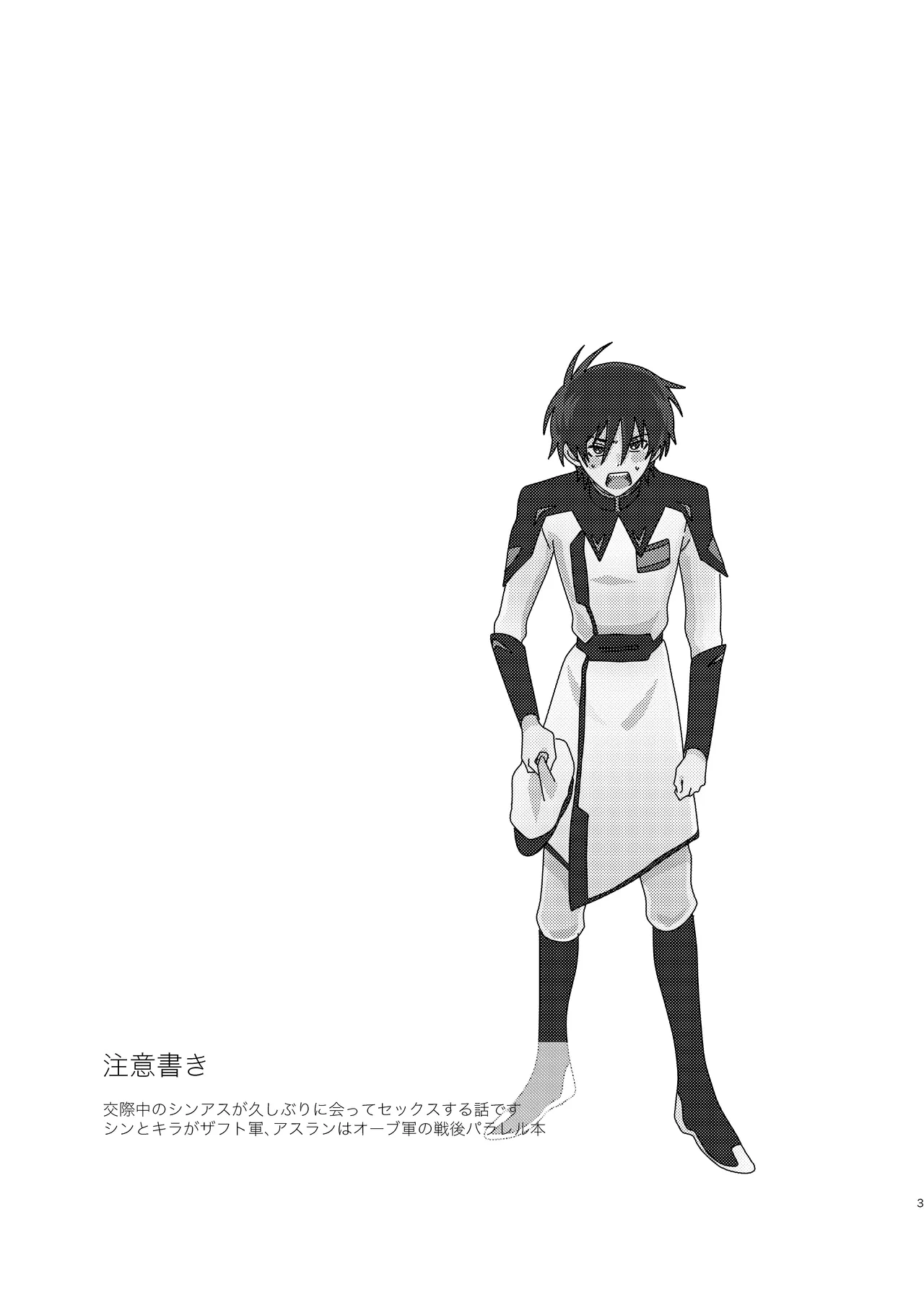 そりゃしたいですよ！ - page2