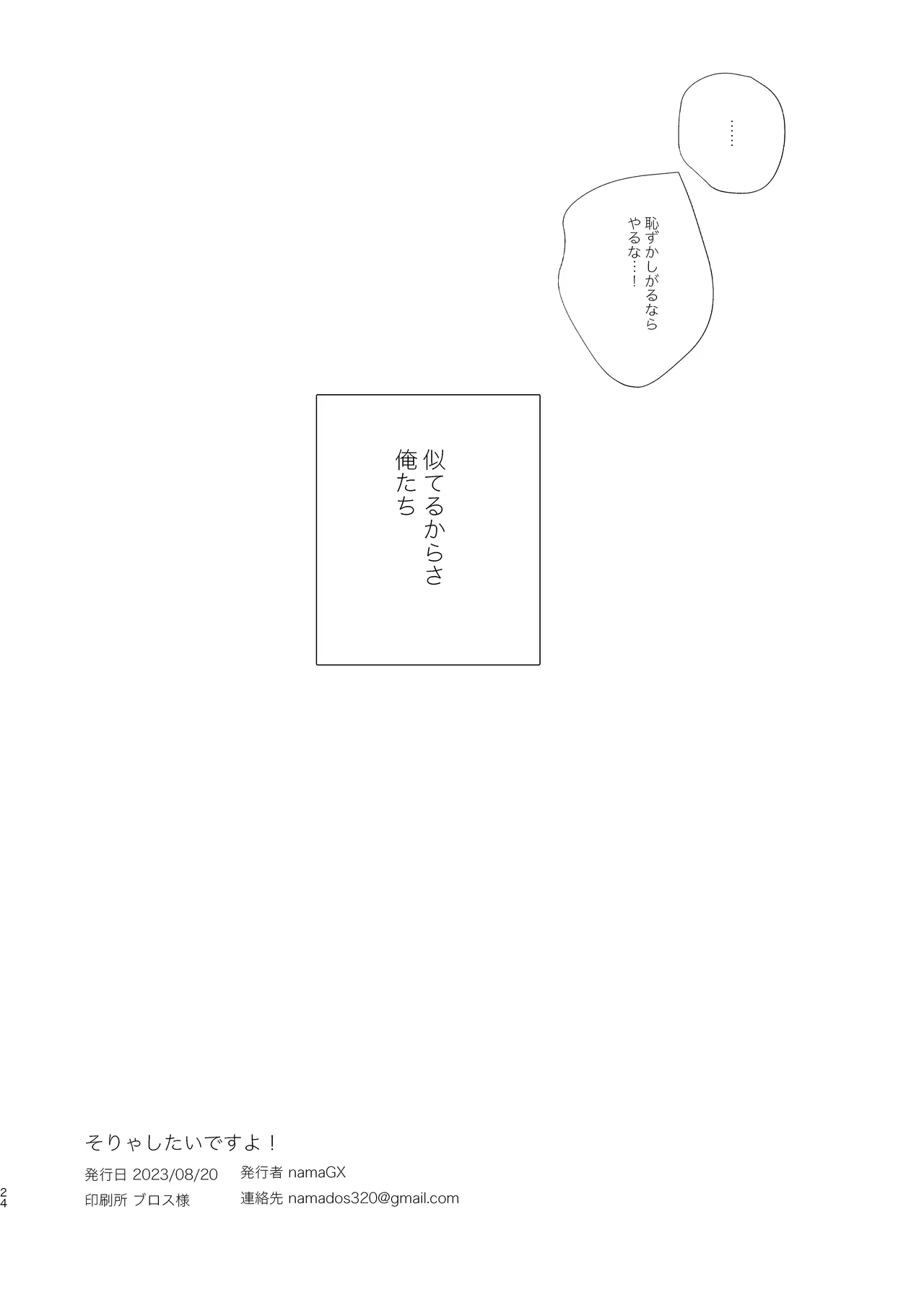 そりゃしたいですよ！ - page23