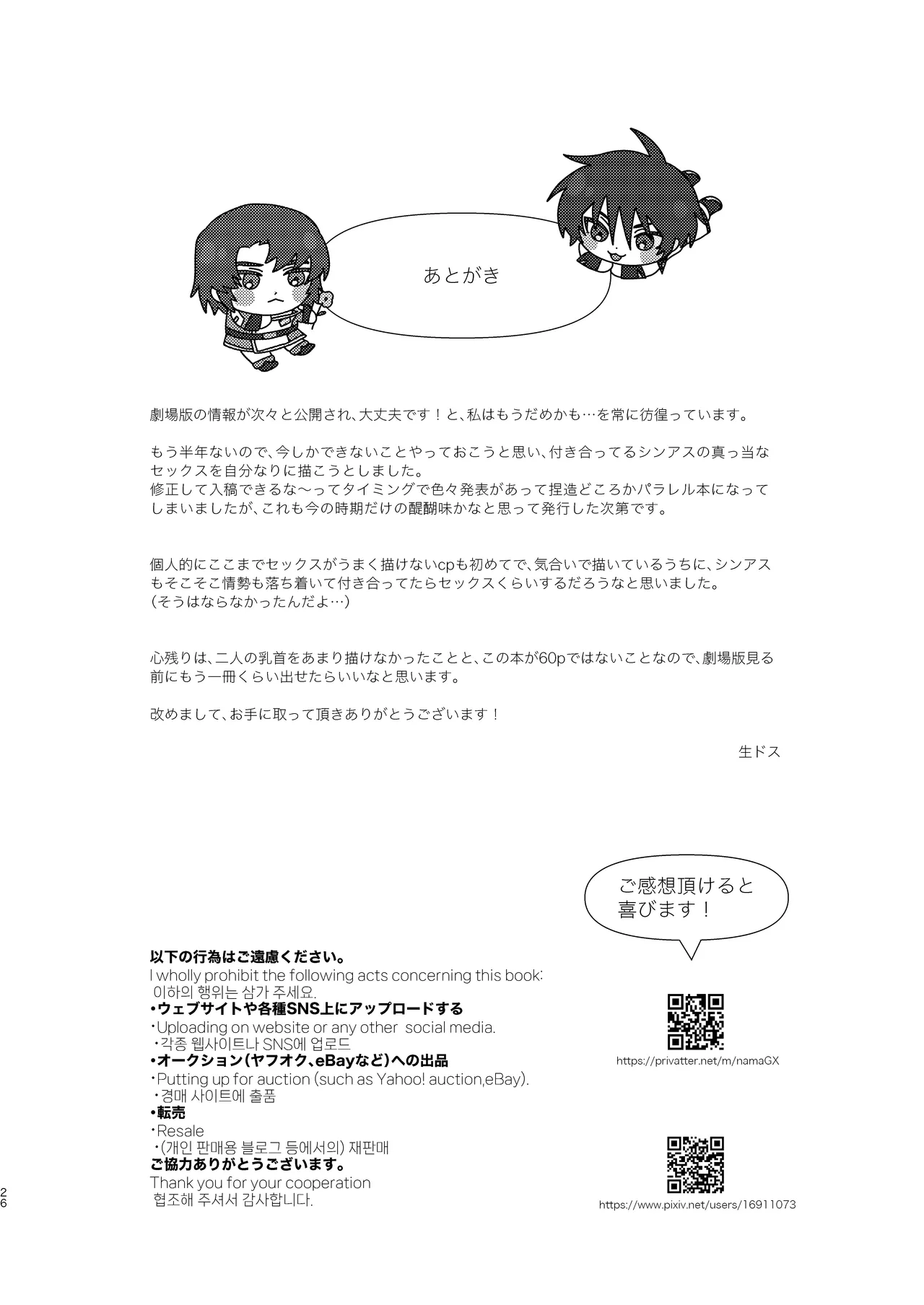 そりゃしたいですよ！ - page25