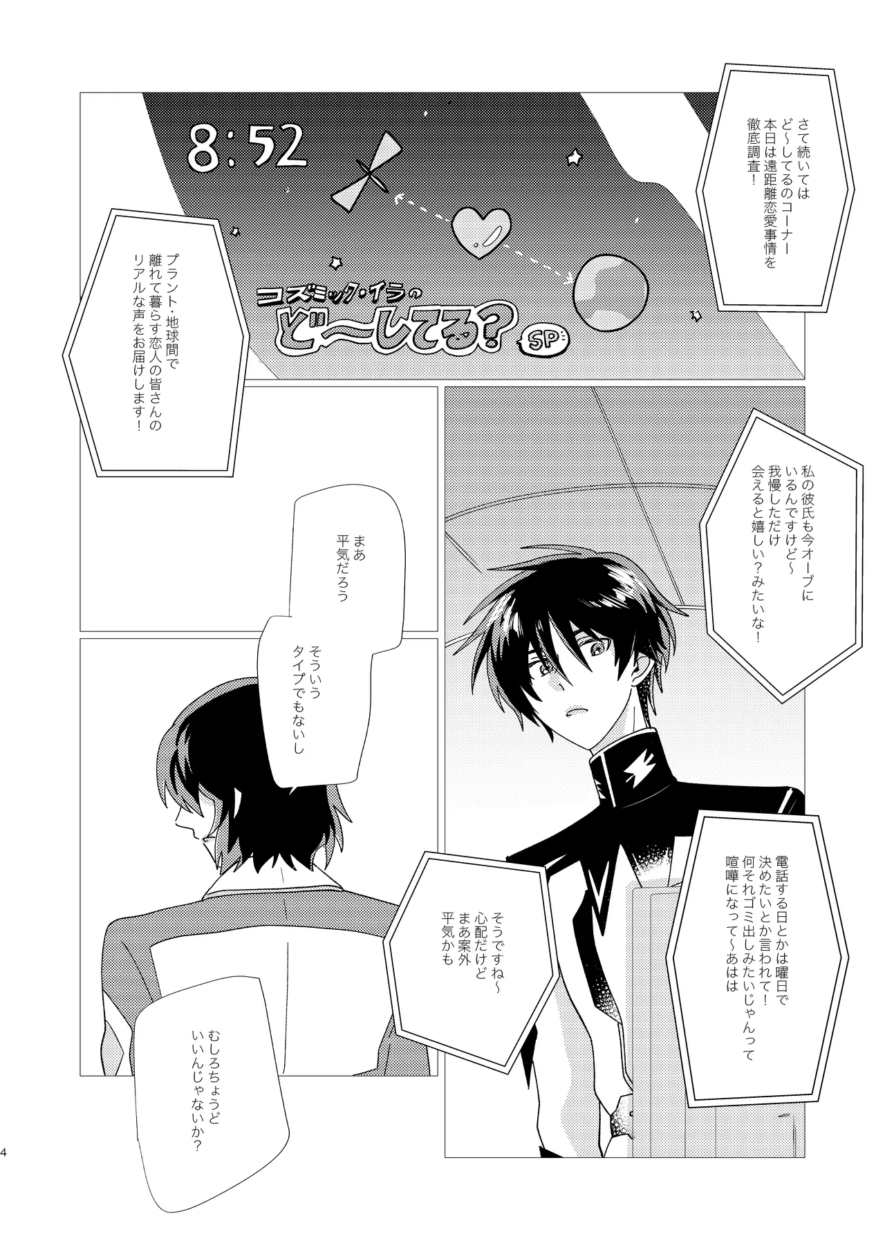 そりゃしたいですよ！ - page3