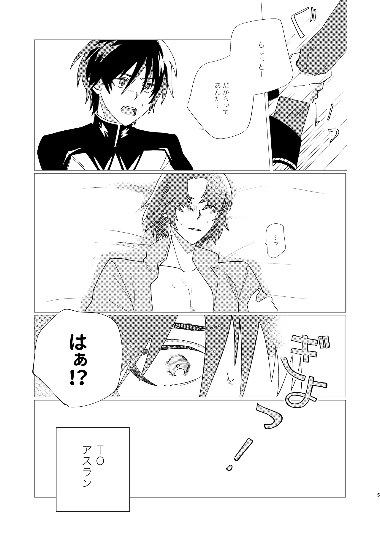 そりゃしたいですよ！ - page4