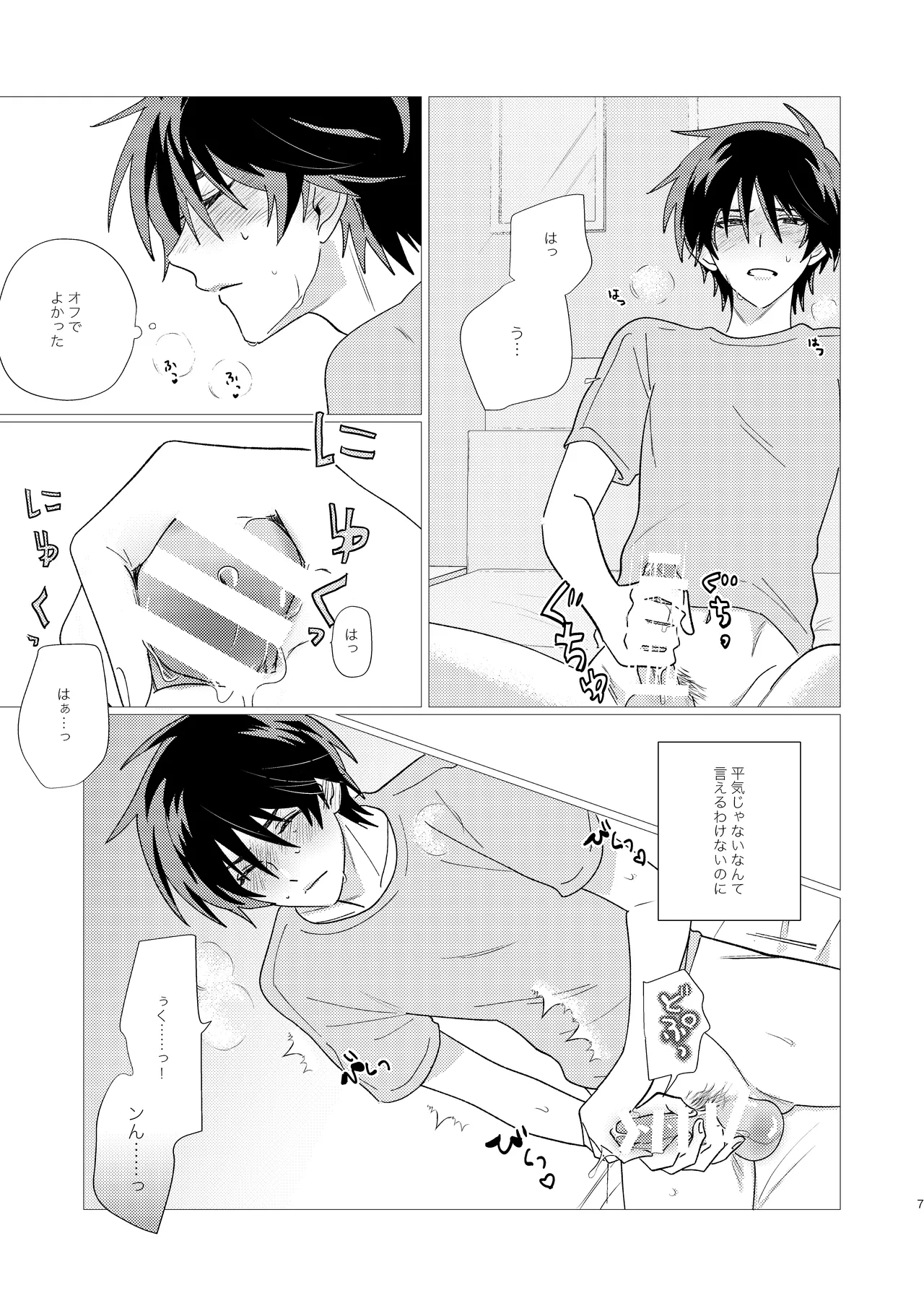 そりゃしたいですよ！ - page6