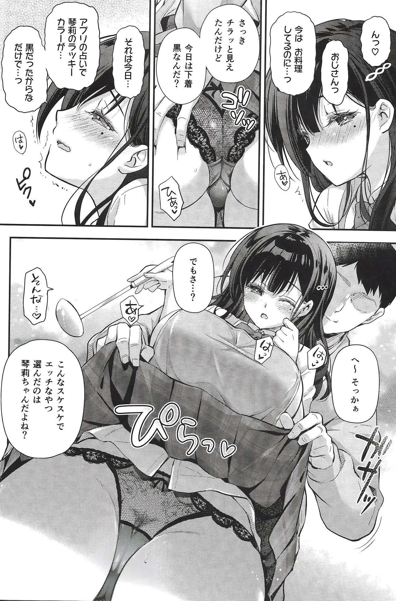 ベストマッチカノジョ 3 -清楚○○とおじさんがお家デートで甘々エッチ - page11