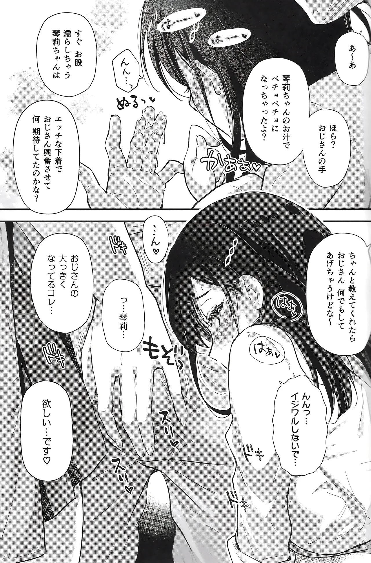 ベストマッチカノジョ 3 -清楚○○とおじさんがお家デートで甘々エッチ - page14