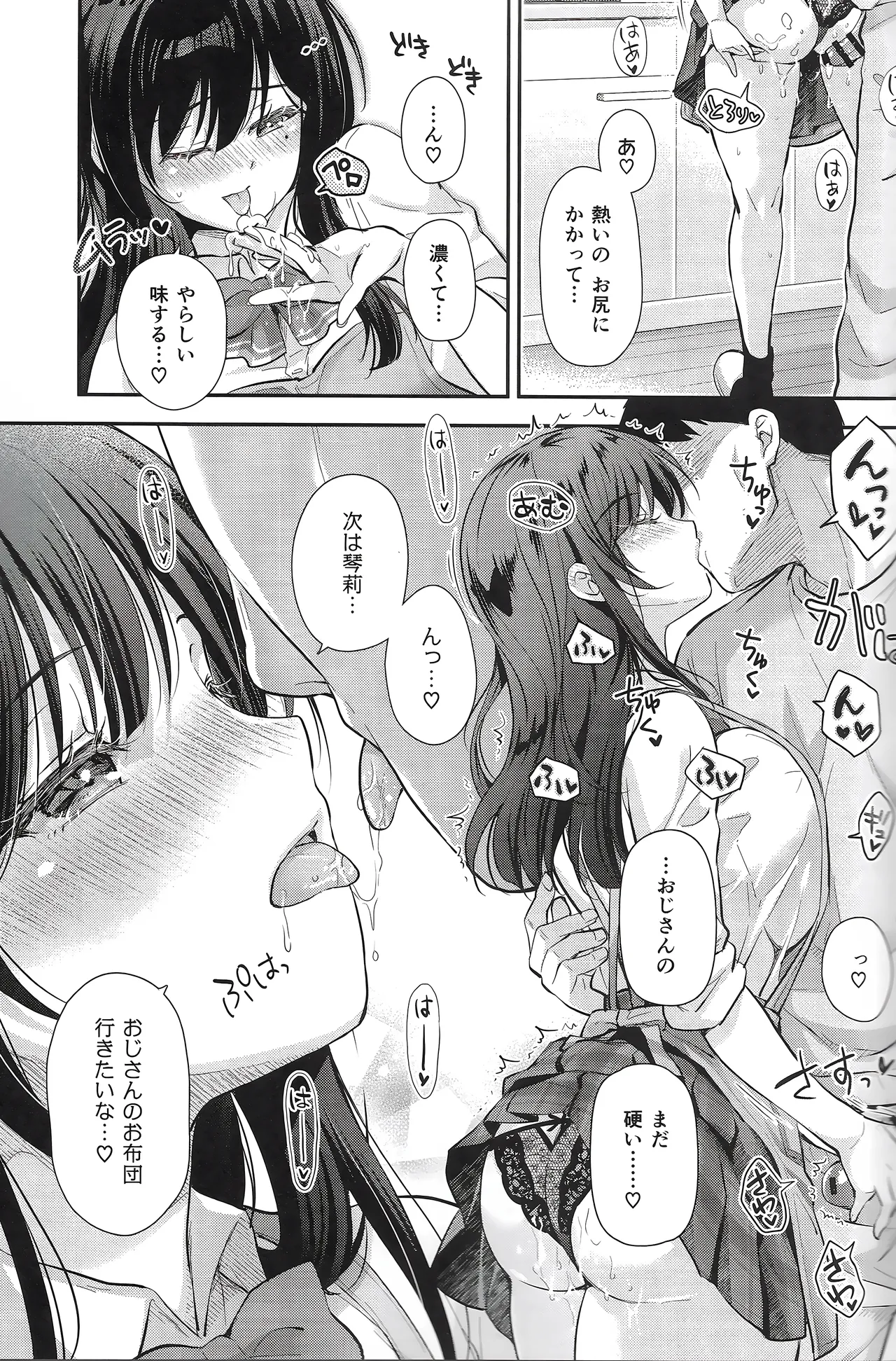 ベストマッチカノジョ 3 -清楚○○とおじさんがお家デートで甘々エッチ - page18