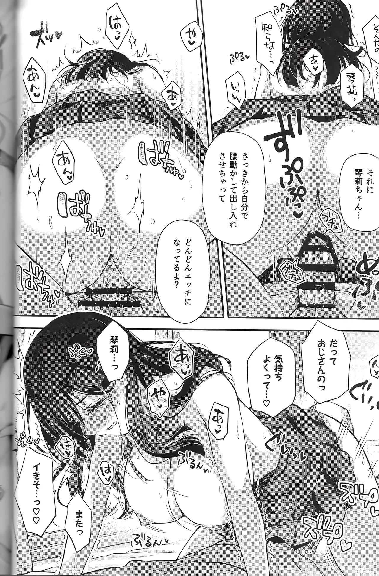 ベストマッチカノジョ 3 -清楚○○とおじさんがお家デートで甘々エッチ - page23