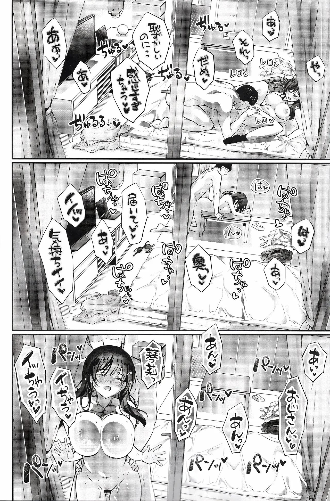 ベストマッチカノジョ 3 -清楚○○とおじさんがお家デートで甘々エッチ - page26