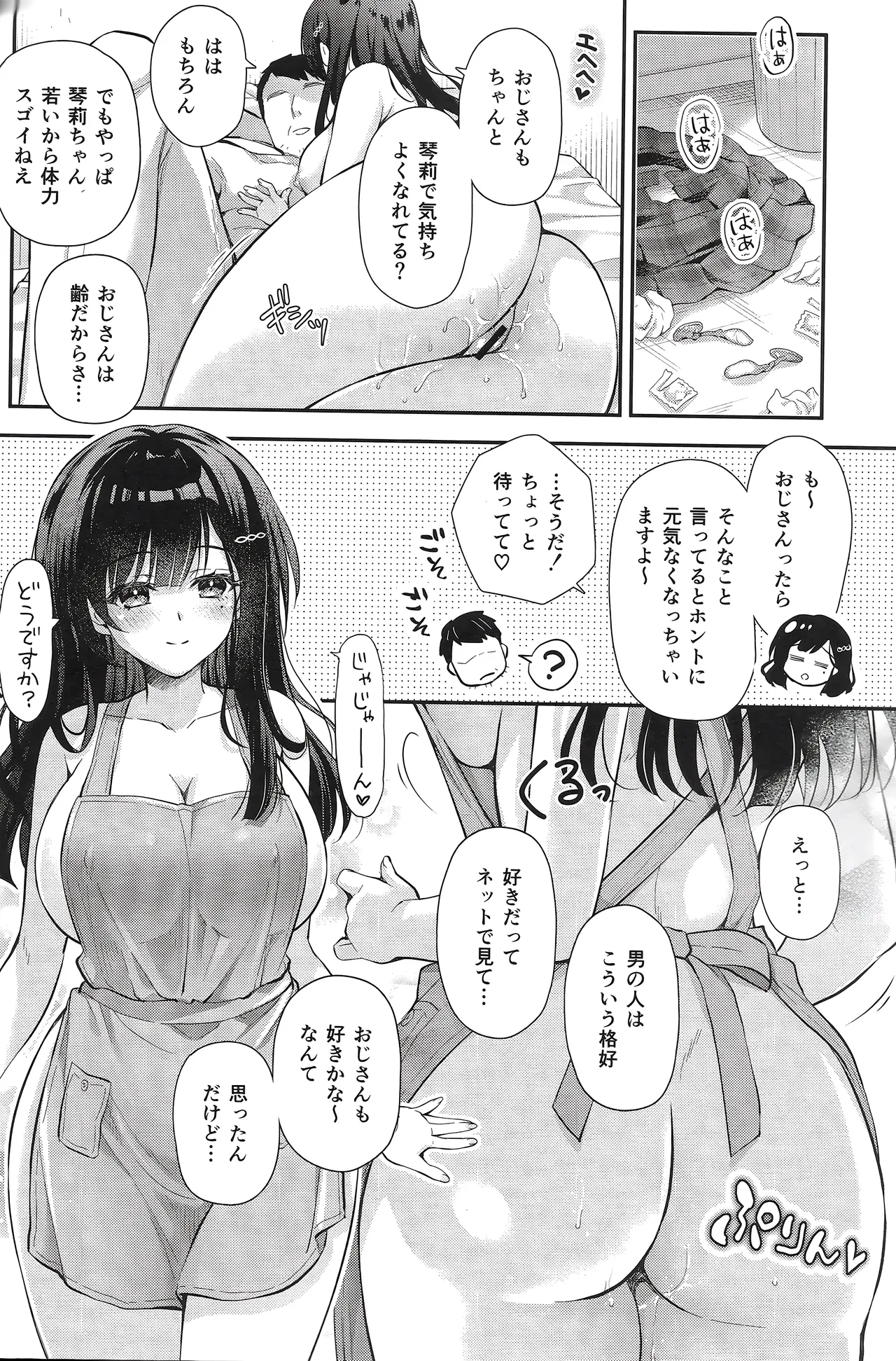 ベストマッチカノジョ 3 -清楚○○とおじさんがお家デートで甘々エッチ - page27