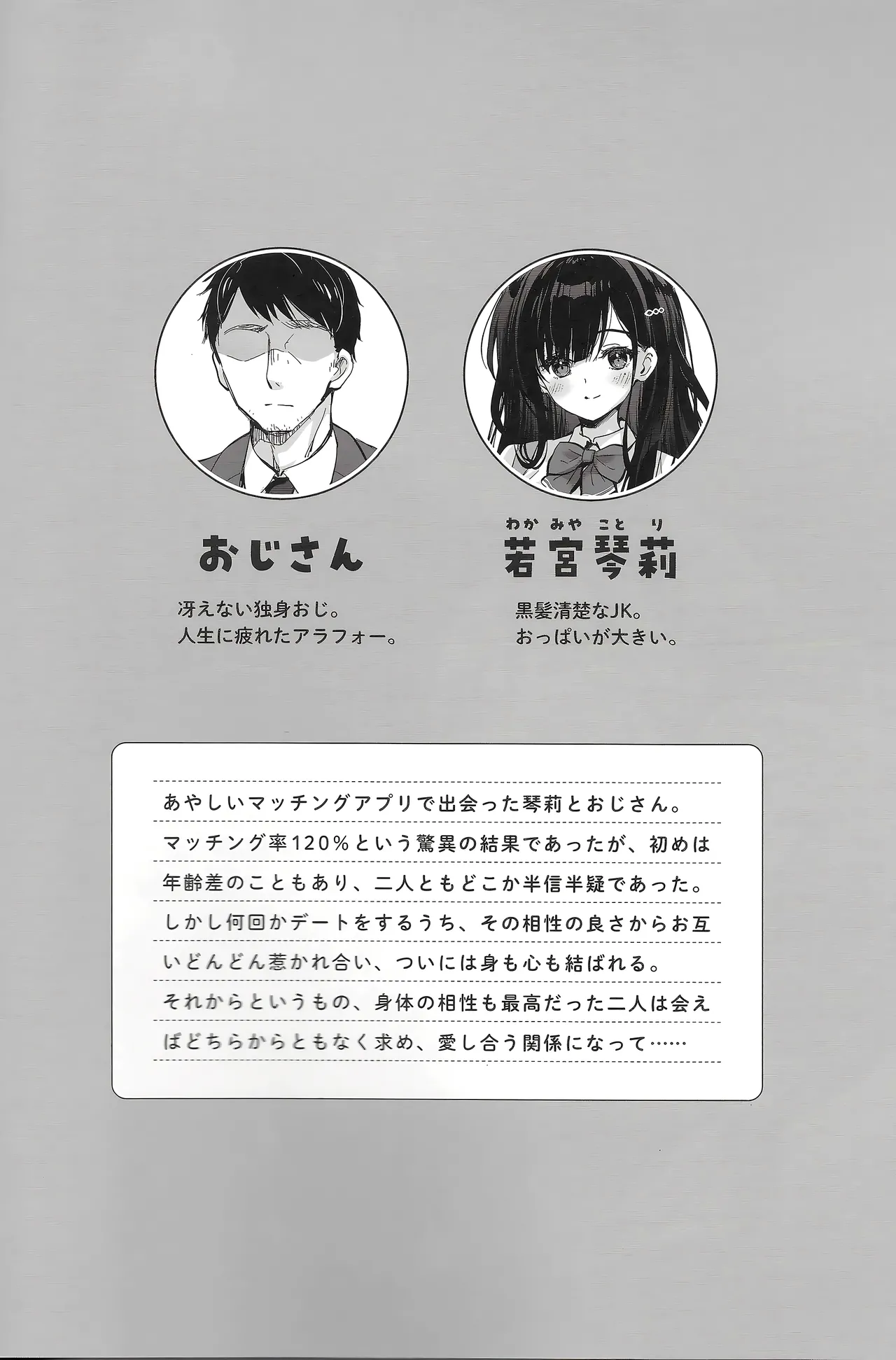 ベストマッチカノジョ 3 -清楚○○とおじさんがお家デートで甘々エッチ - page3