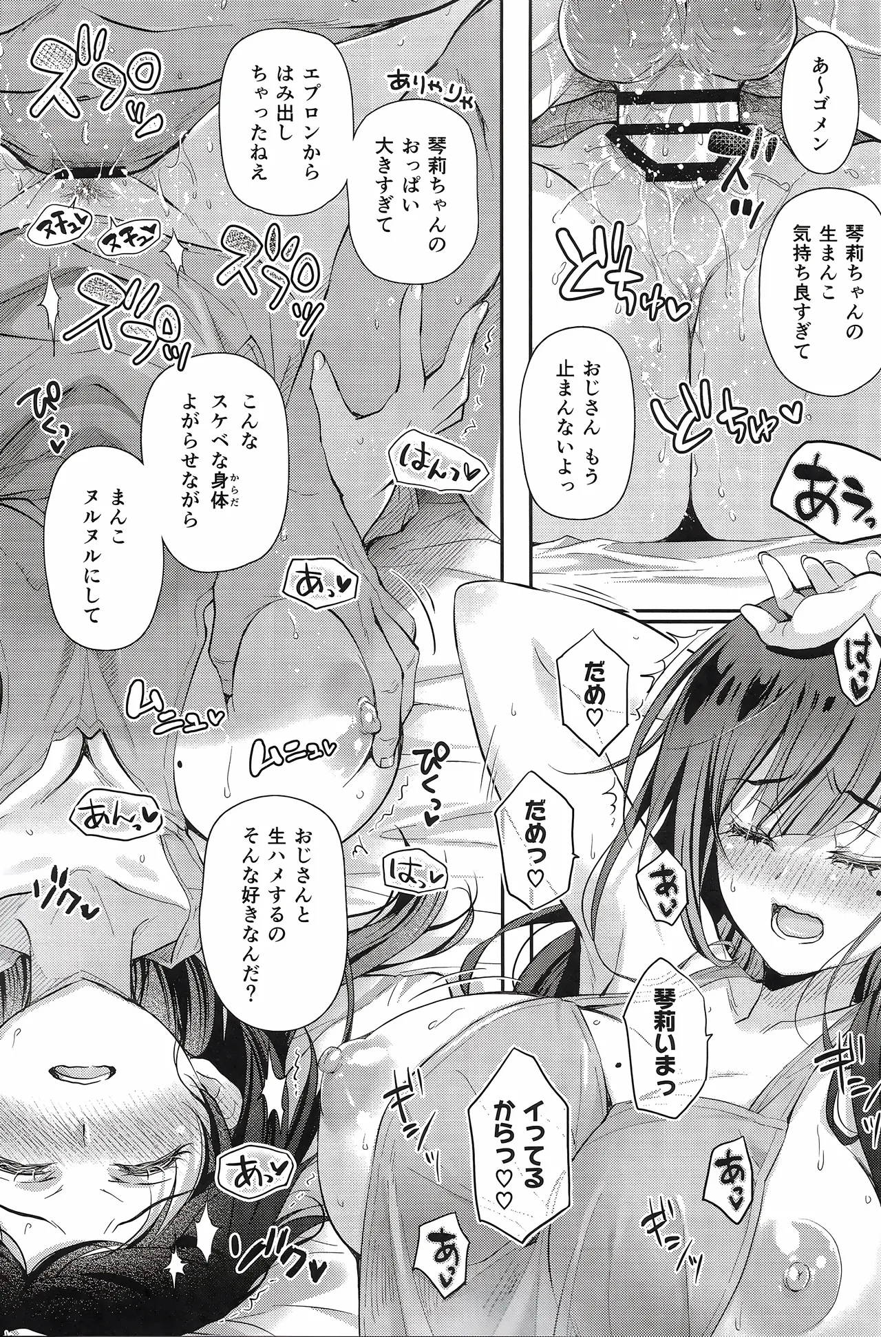 ベストマッチカノジョ 3 -清楚○○とおじさんがお家デートで甘々エッチ - page30