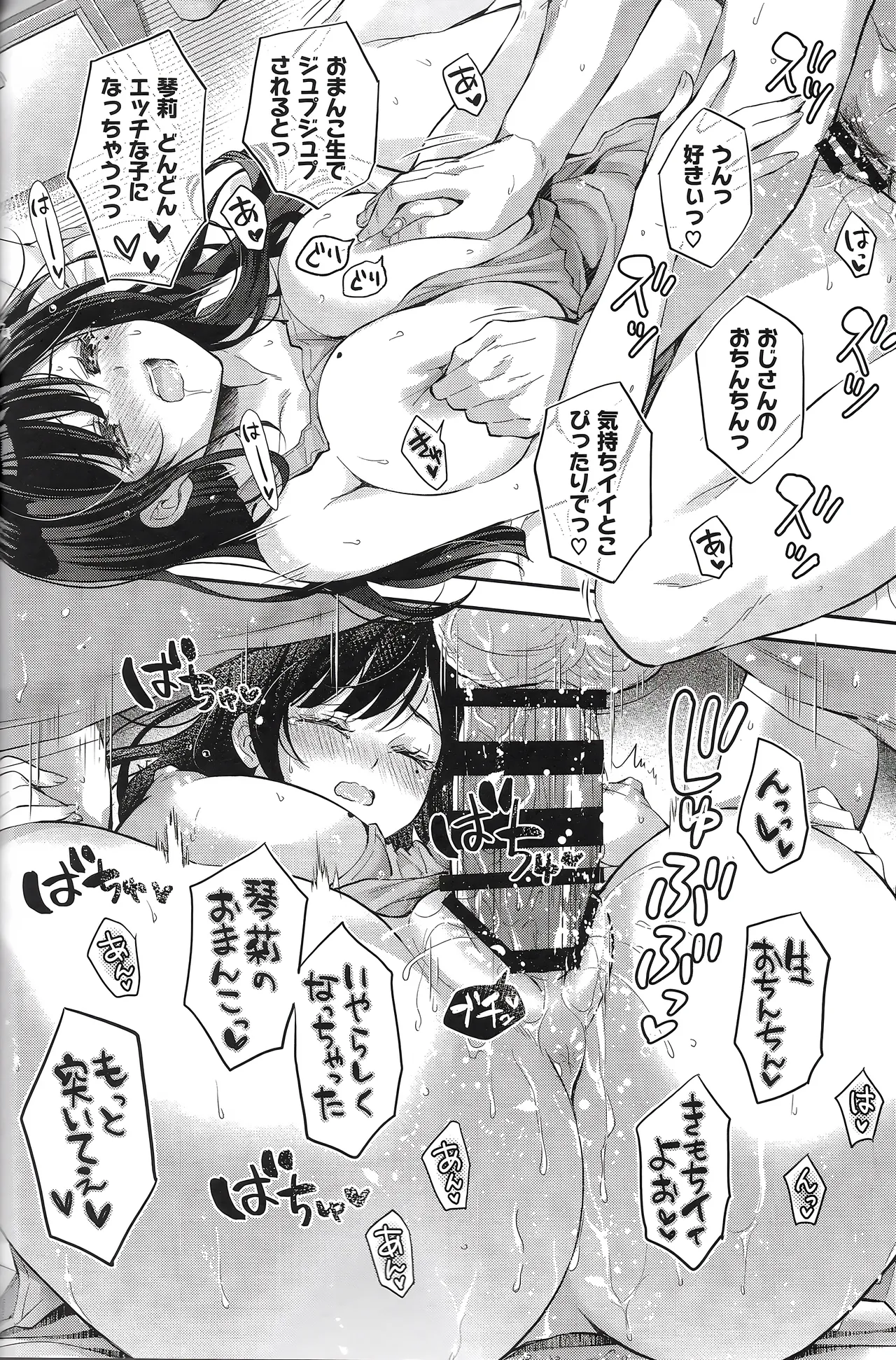 ベストマッチカノジョ 3 -清楚○○とおじさんがお家デートで甘々エッチ - page31