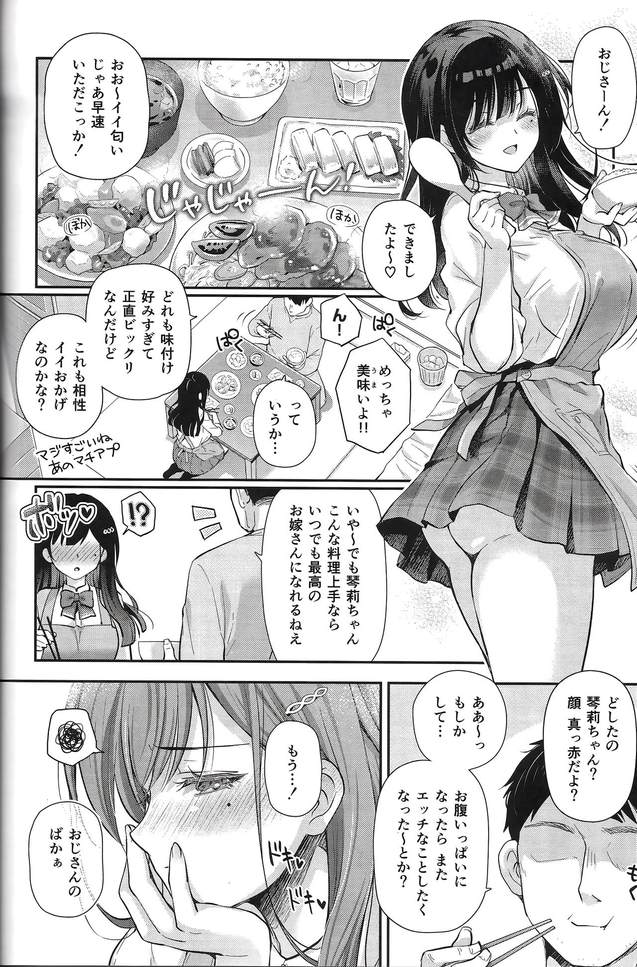 ベストマッチカノジョ 3 -清楚○○とおじさんがお家デートで甘々エッチ - page35