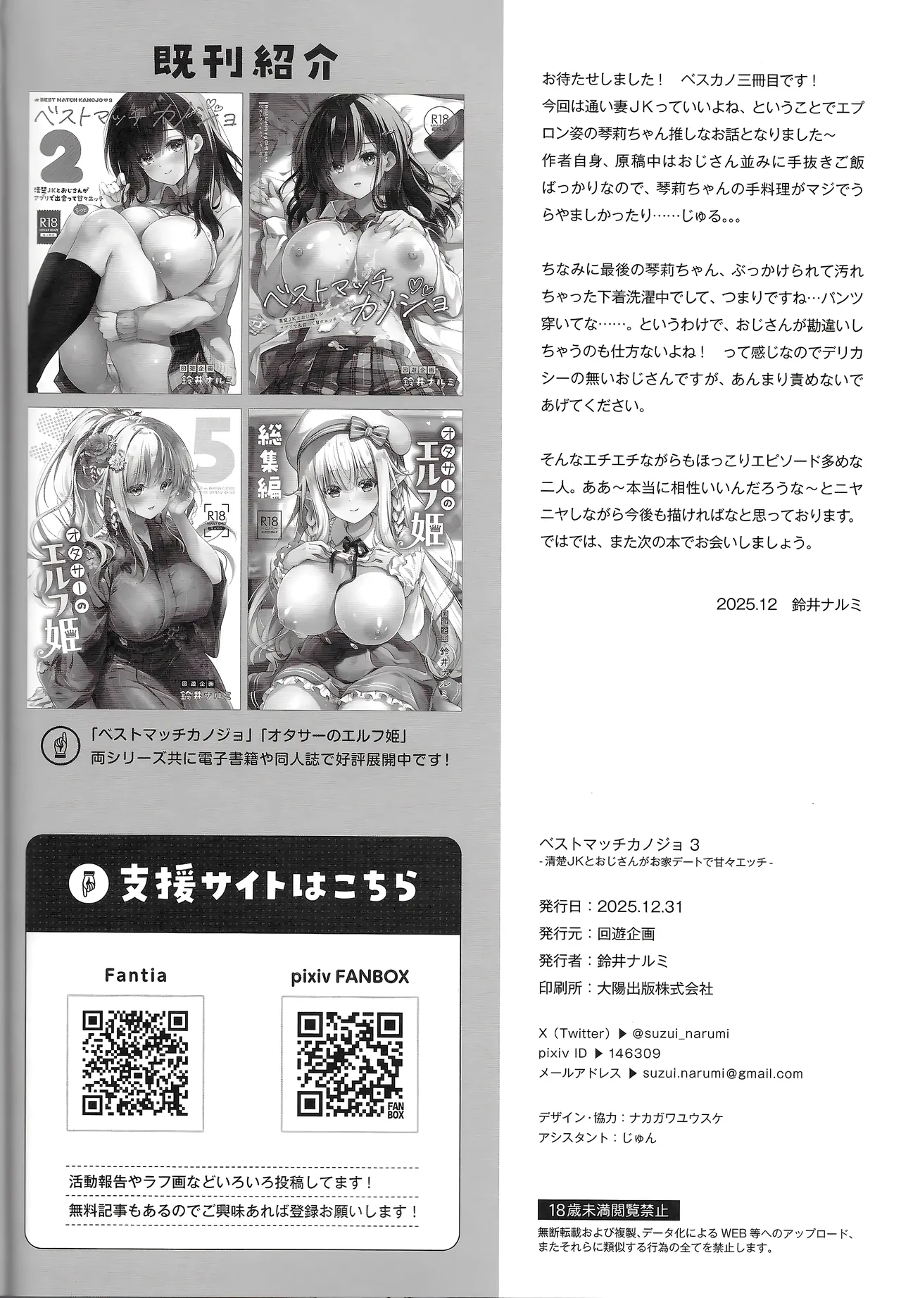 ベストマッチカノジョ 3 -清楚○○とおじさんがお家デートで甘々エッチ - page37