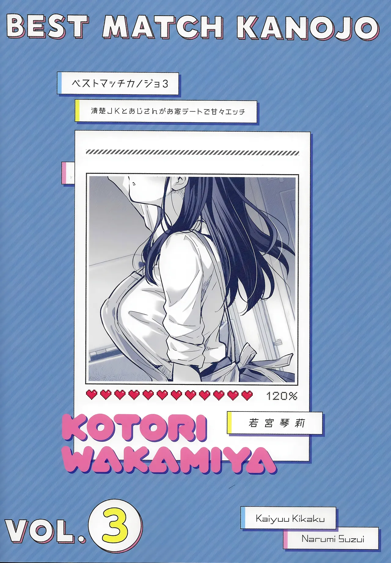 ベストマッチカノジョ 3 -清楚○○とおじさんがお家デートで甘々エッチ - page38