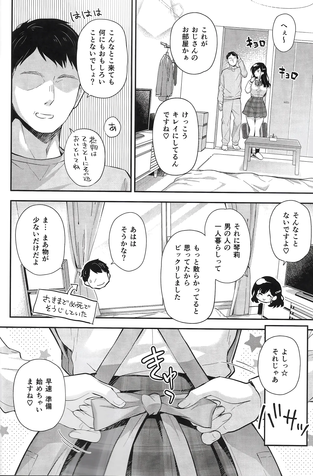 ベストマッチカノジョ 3 -清楚○○とおじさんがお家デートで甘々エッチ - page5