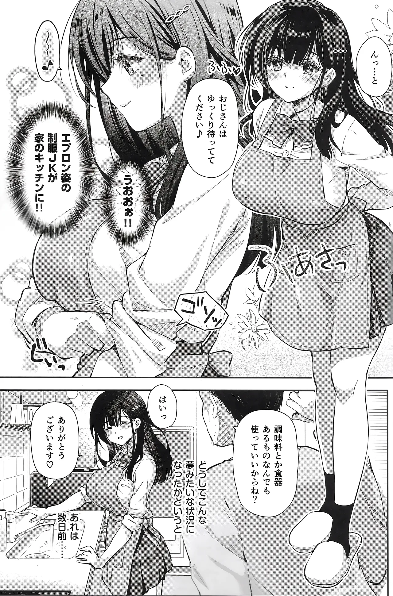 ベストマッチカノジョ 3 -清楚○○とおじさんがお家デートで甘々エッチ - page6