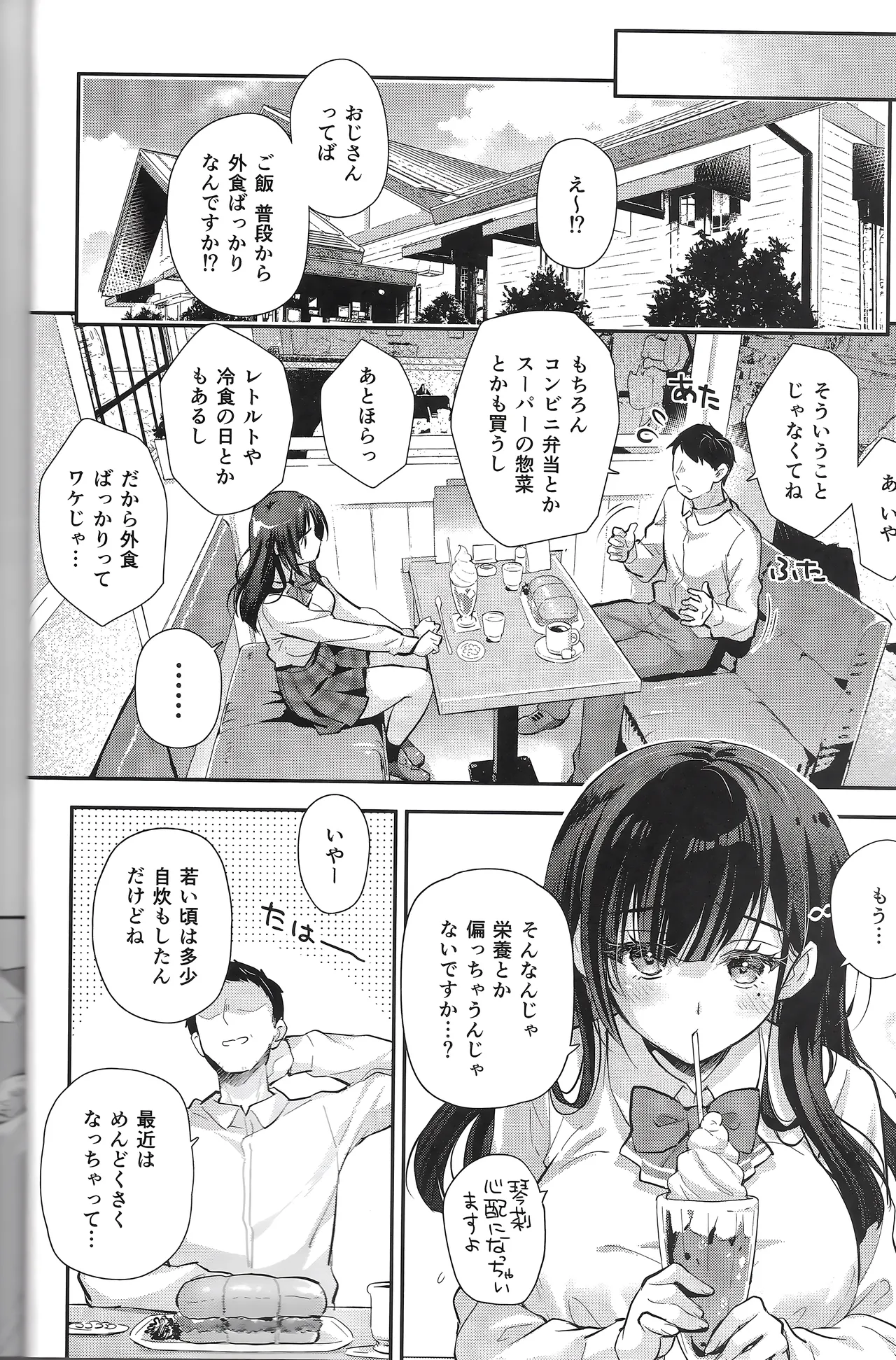 ベストマッチカノジョ 3 -清楚○○とおじさんがお家デートで甘々エッチ - page7