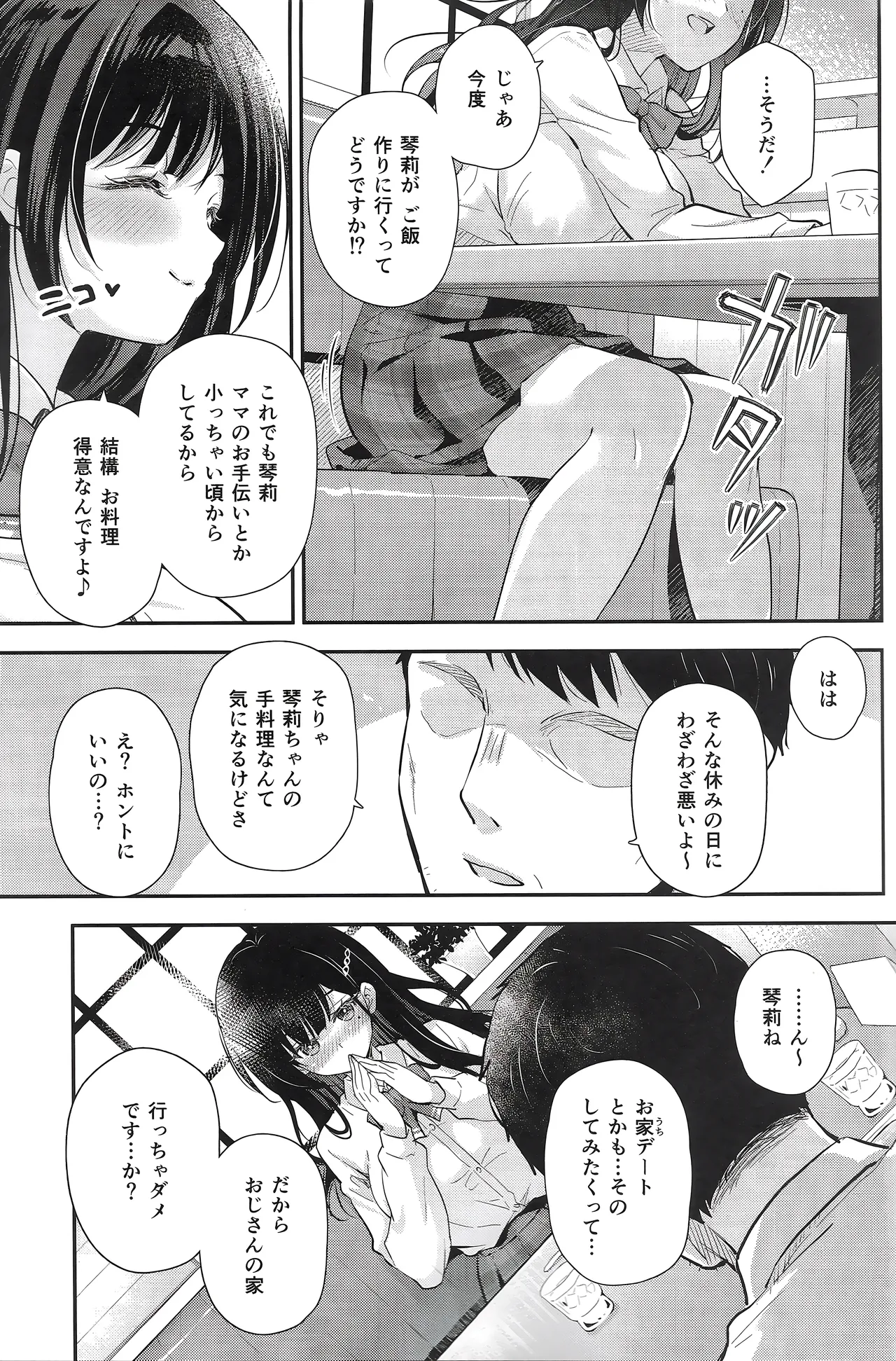 ベストマッチカノジョ 3 -清楚○○とおじさんがお家デートで甘々エッチ - page8