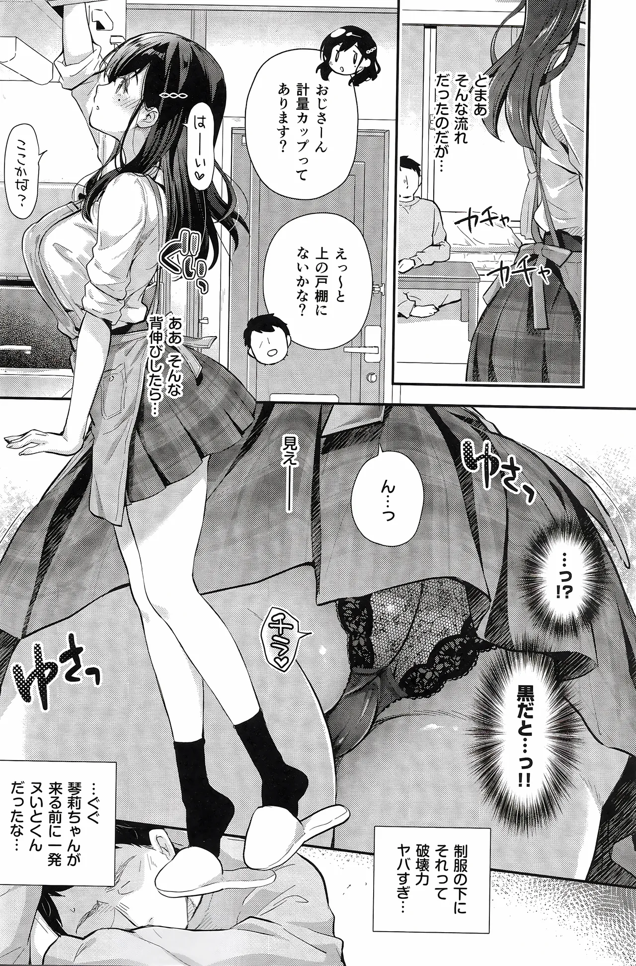 ベストマッチカノジョ 3 -清楚○○とおじさんがお家デートで甘々エッチ - page9