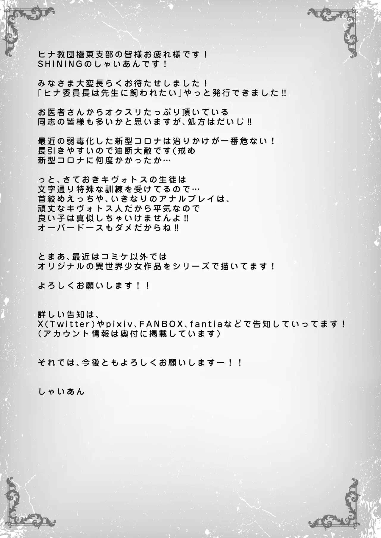 ヒナ委員長は先生に飼われたい - page21