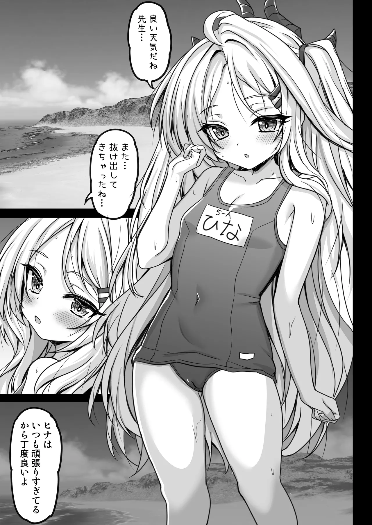 ヒナ委員長は先生に飼われたい - page5
