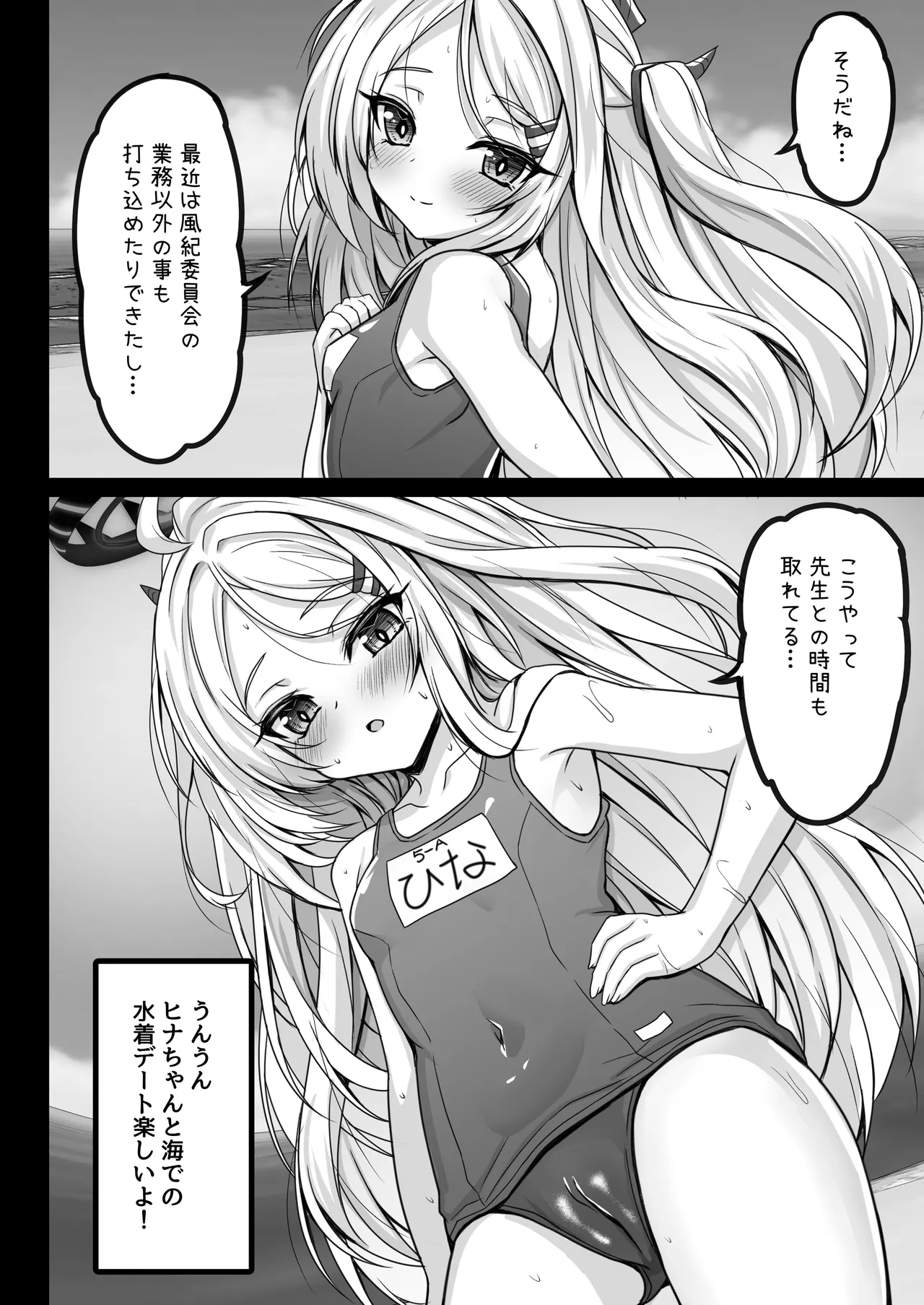 ヒナ委員長は先生に飼われたい - page6