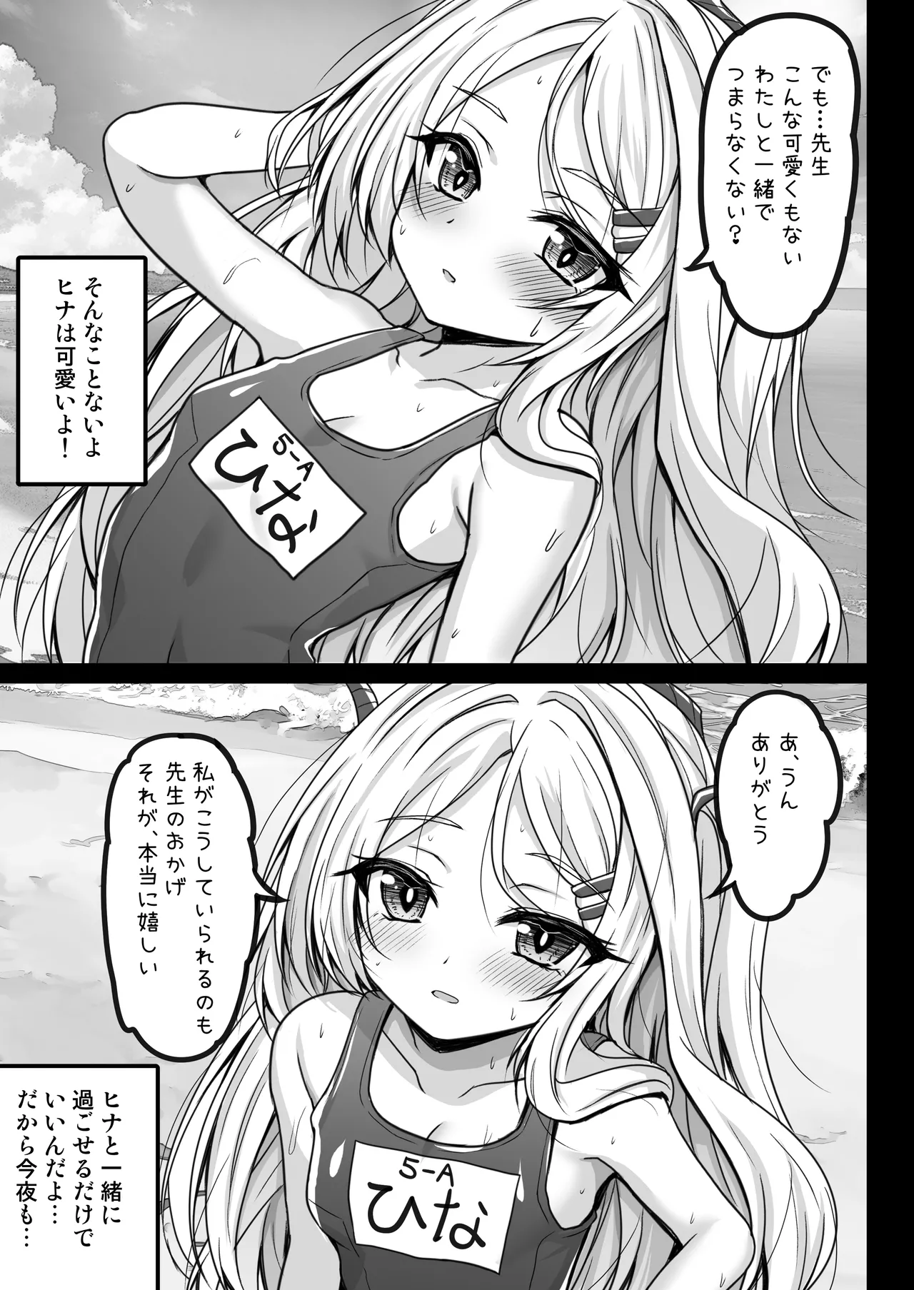 ヒナ委員長は先生に飼われたい - page7