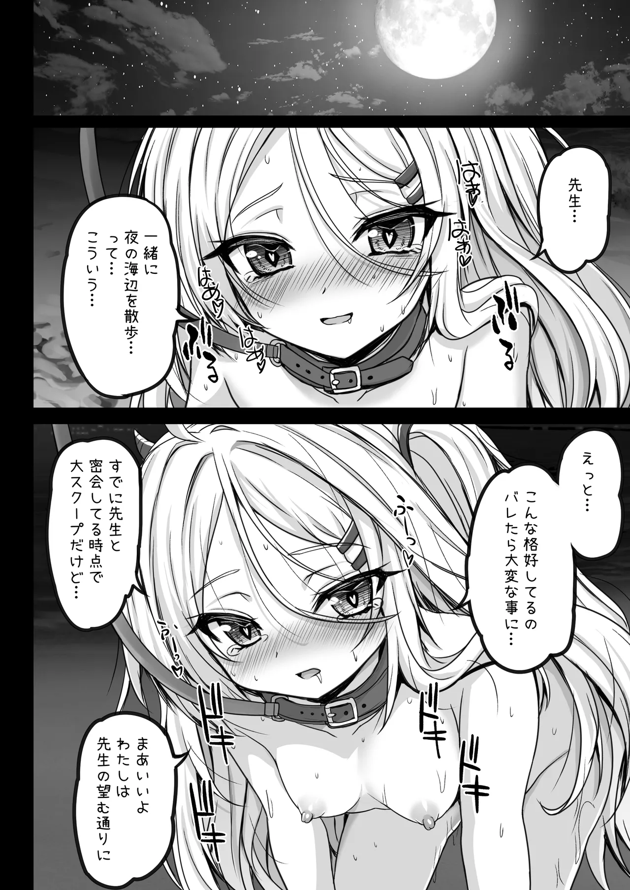 ヒナ委員長は先生に飼われたい - page8