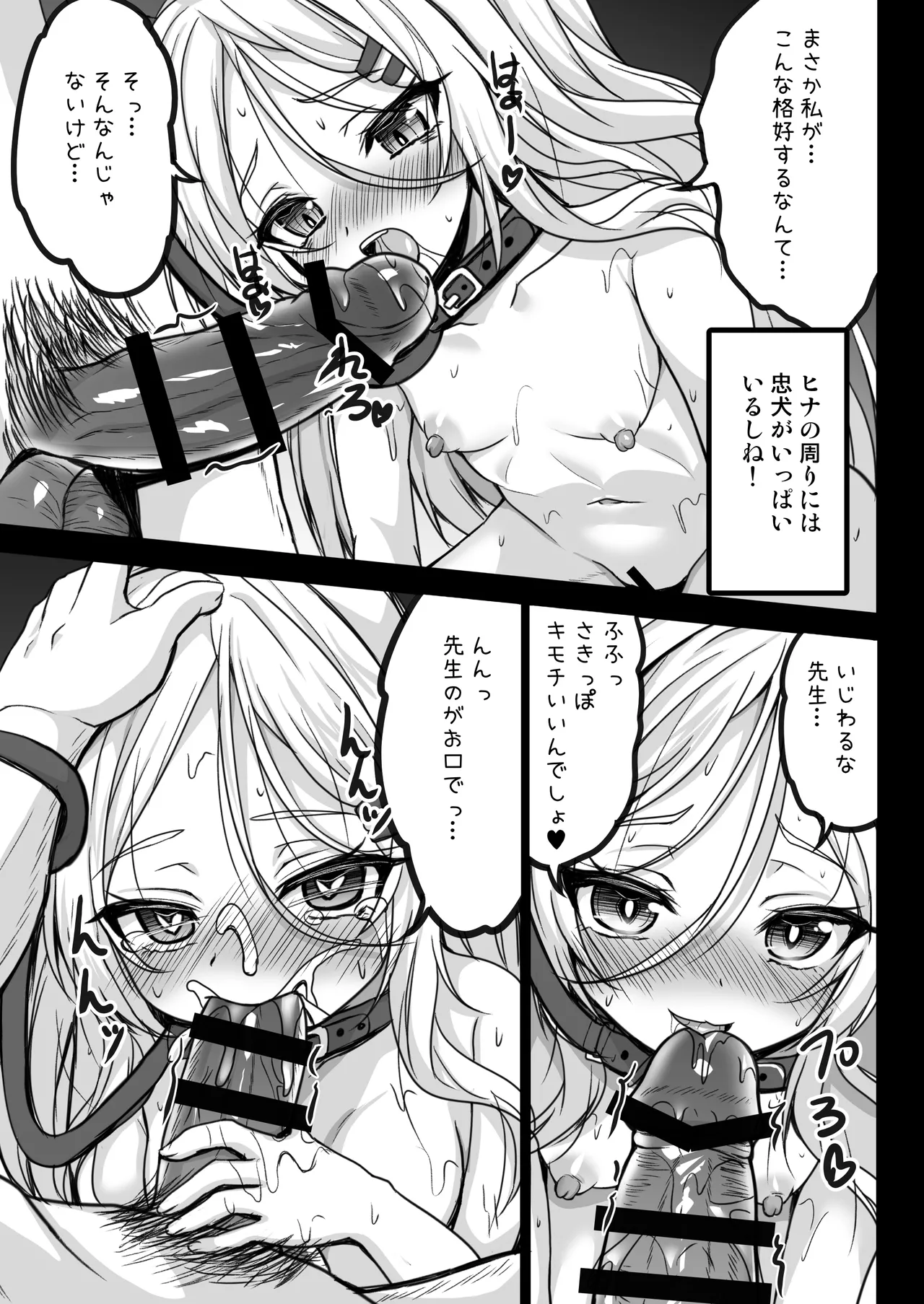 ヒナ委員長は先生に飼われたい - page9