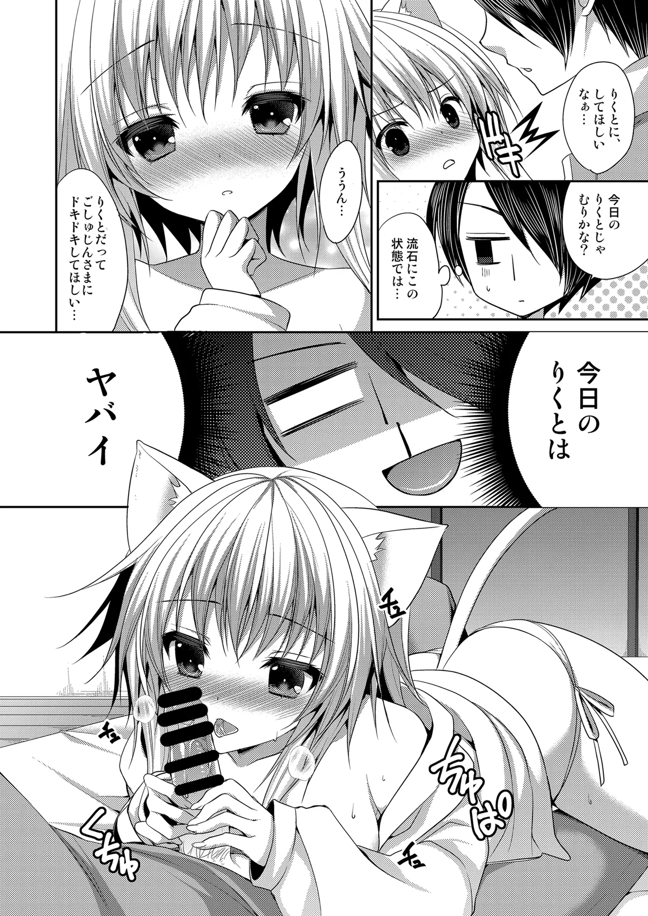 ビターなコーヒーとシュガーなミルク「ドキドキ注意報」 - page10