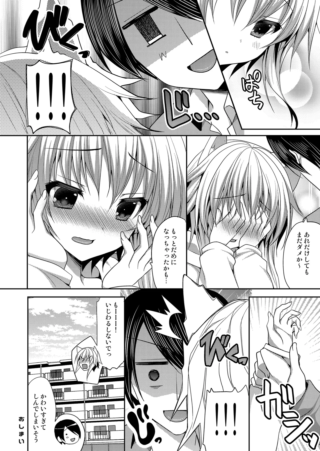 ビターなコーヒーとシュガーなミルク「ドキドキ注意報」 - page21