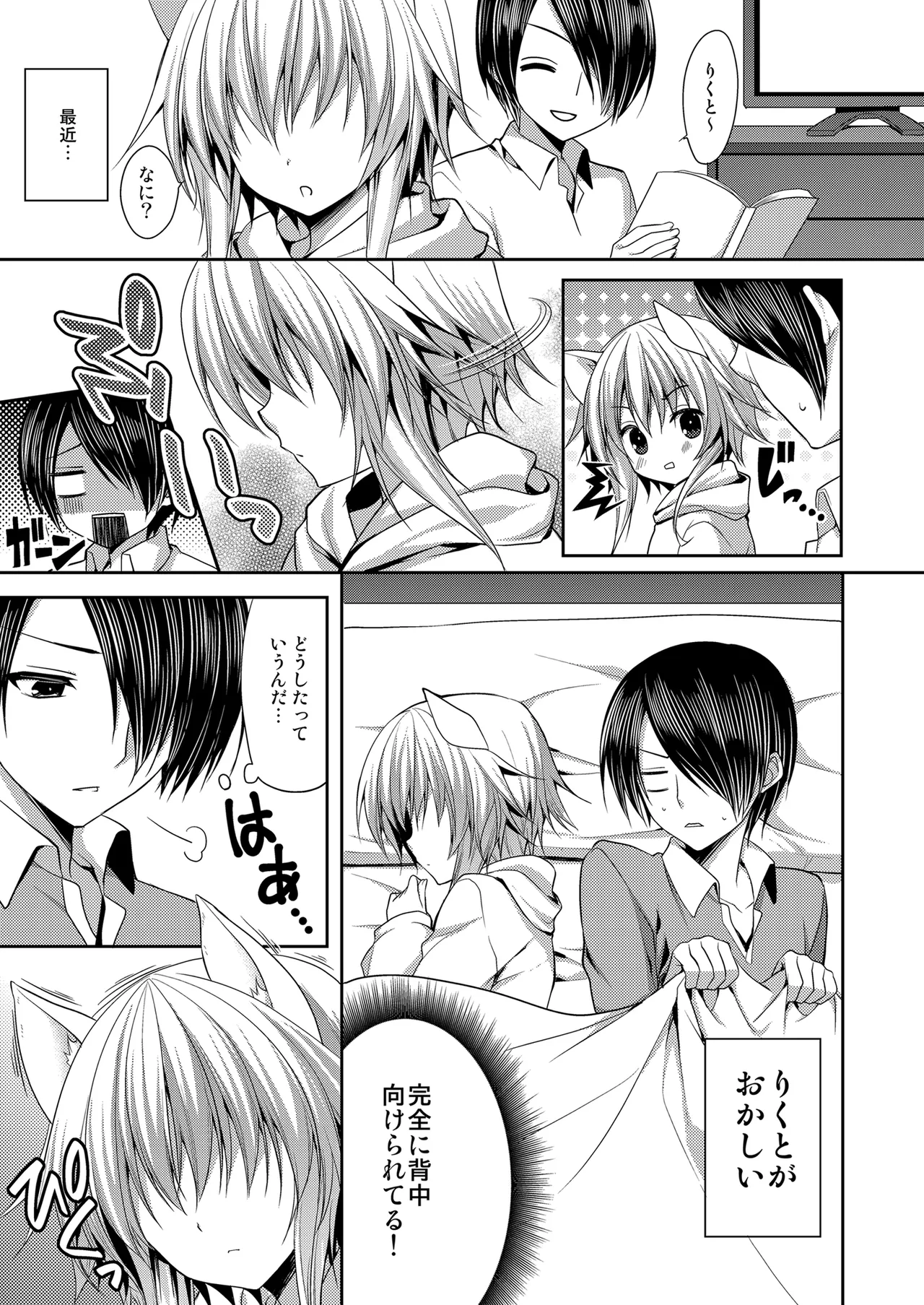 ビターなコーヒーとシュガーなミルク「ドキドキ注意報」 - page3