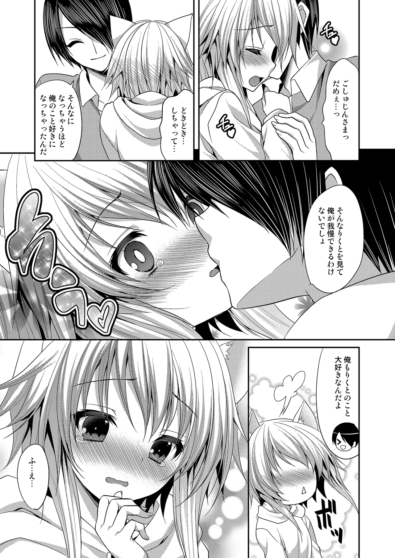 ビターなコーヒーとシュガーなミルク「ドキドキ注意報」 - page7