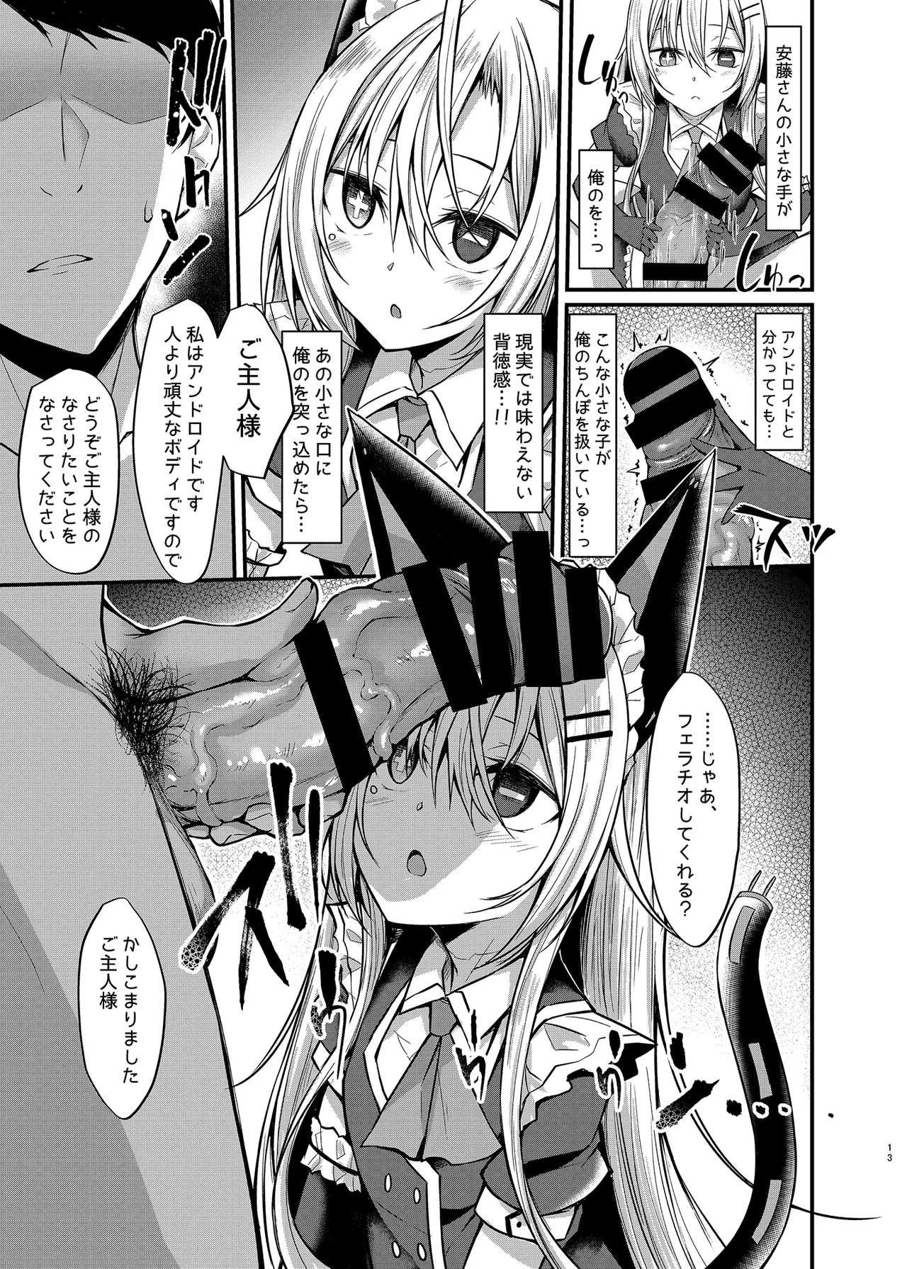 アンドメイド - page12