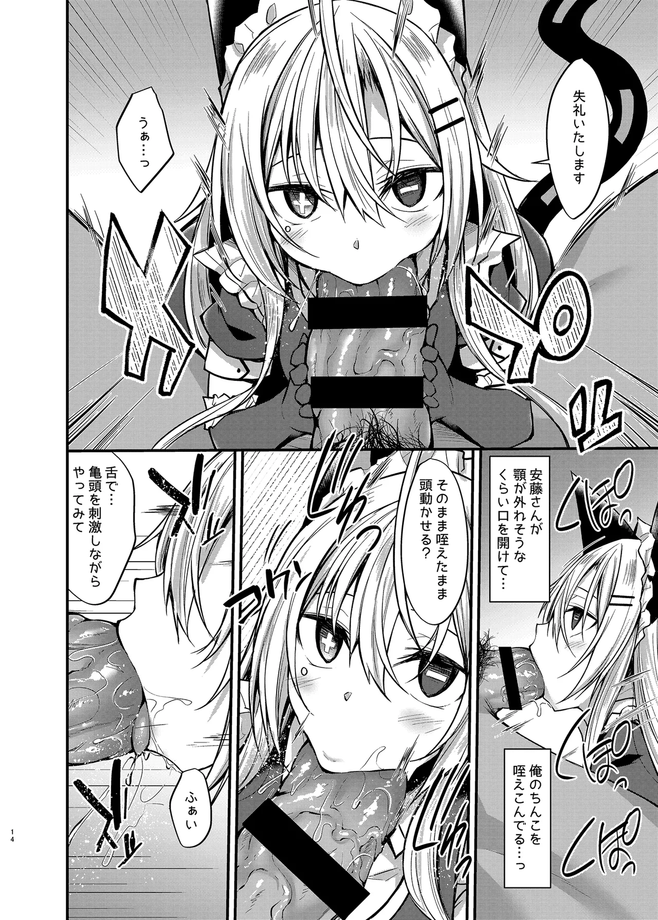 アンドメイド - page13