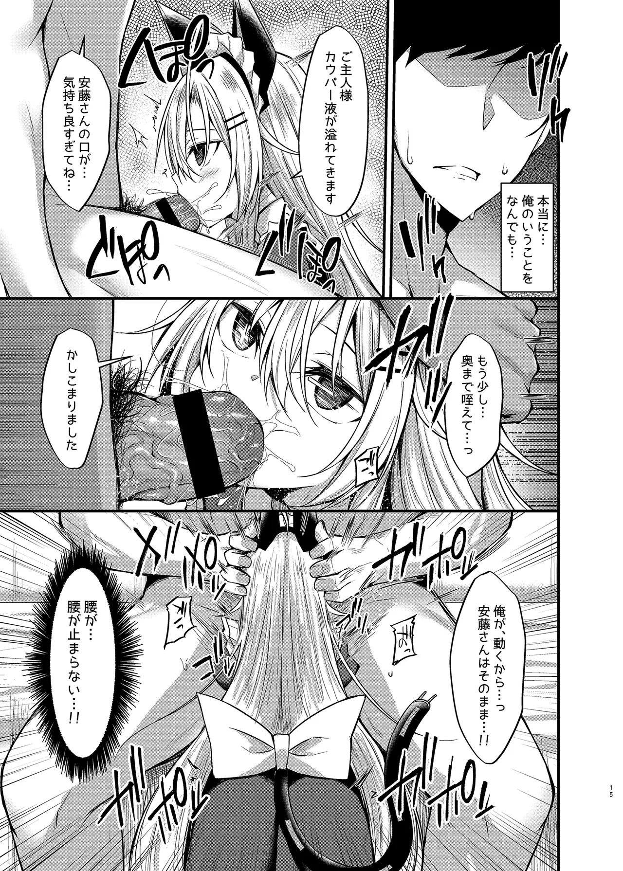 アンドメイド - page14