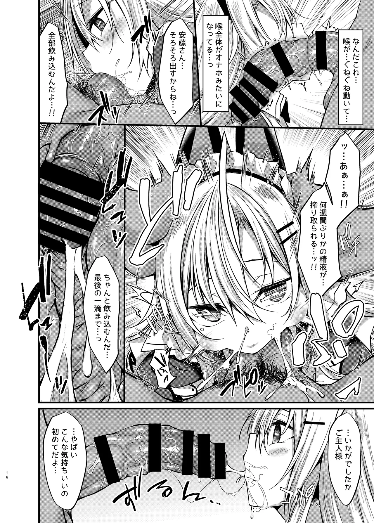 アンドメイド - page15