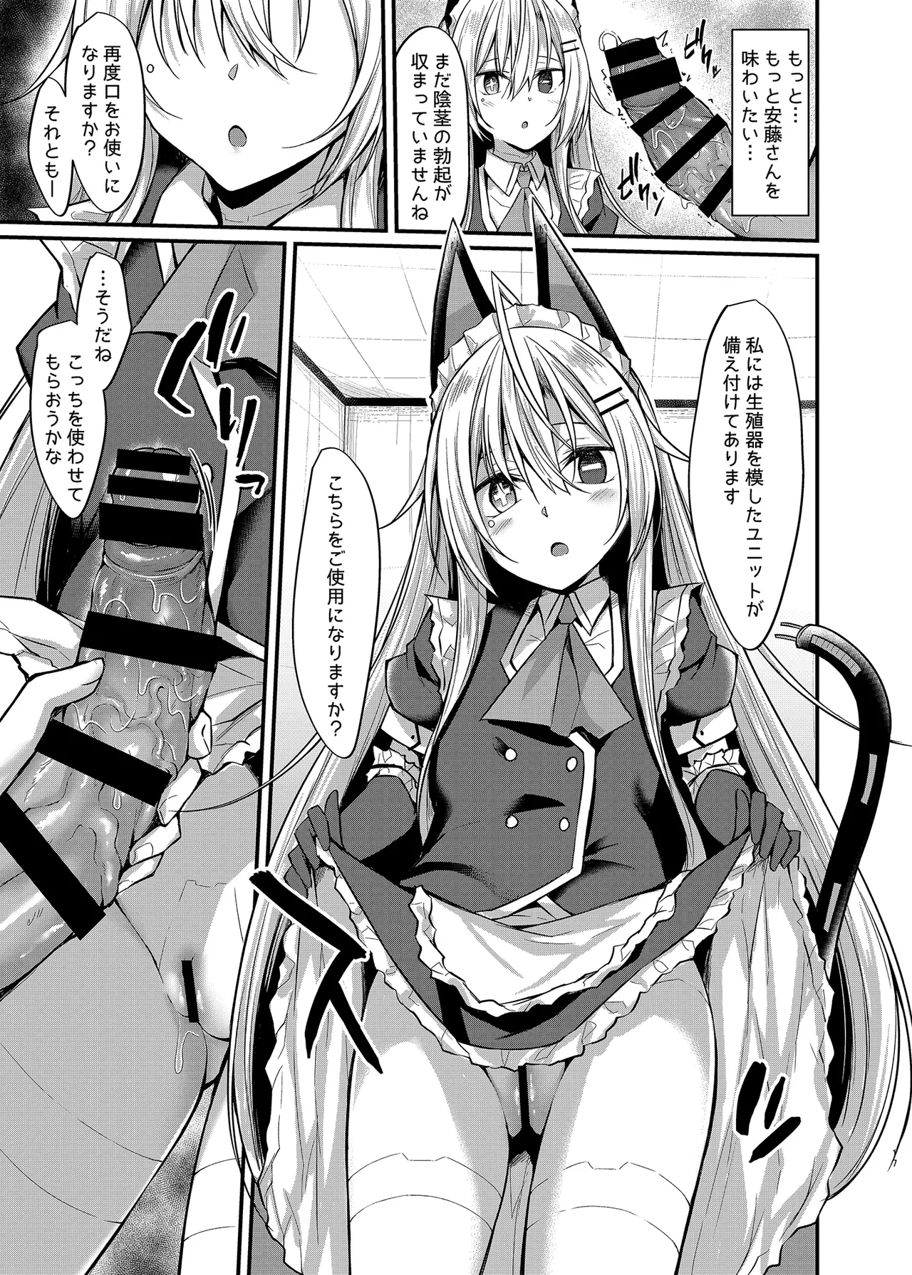 アンドメイド - page16