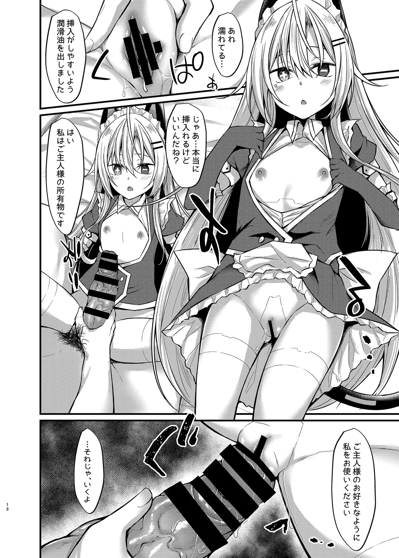 アンドメイド - page17