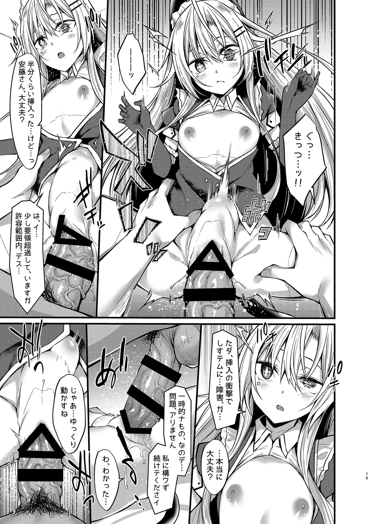 アンドメイド - page18