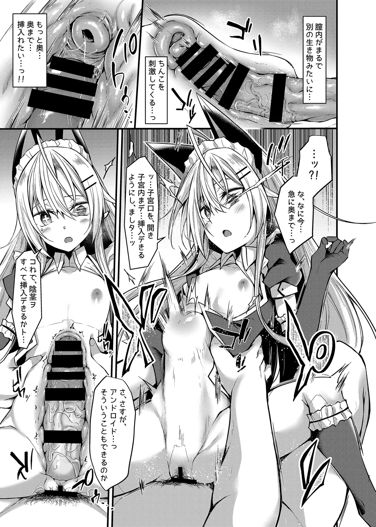 アンドメイド - page20