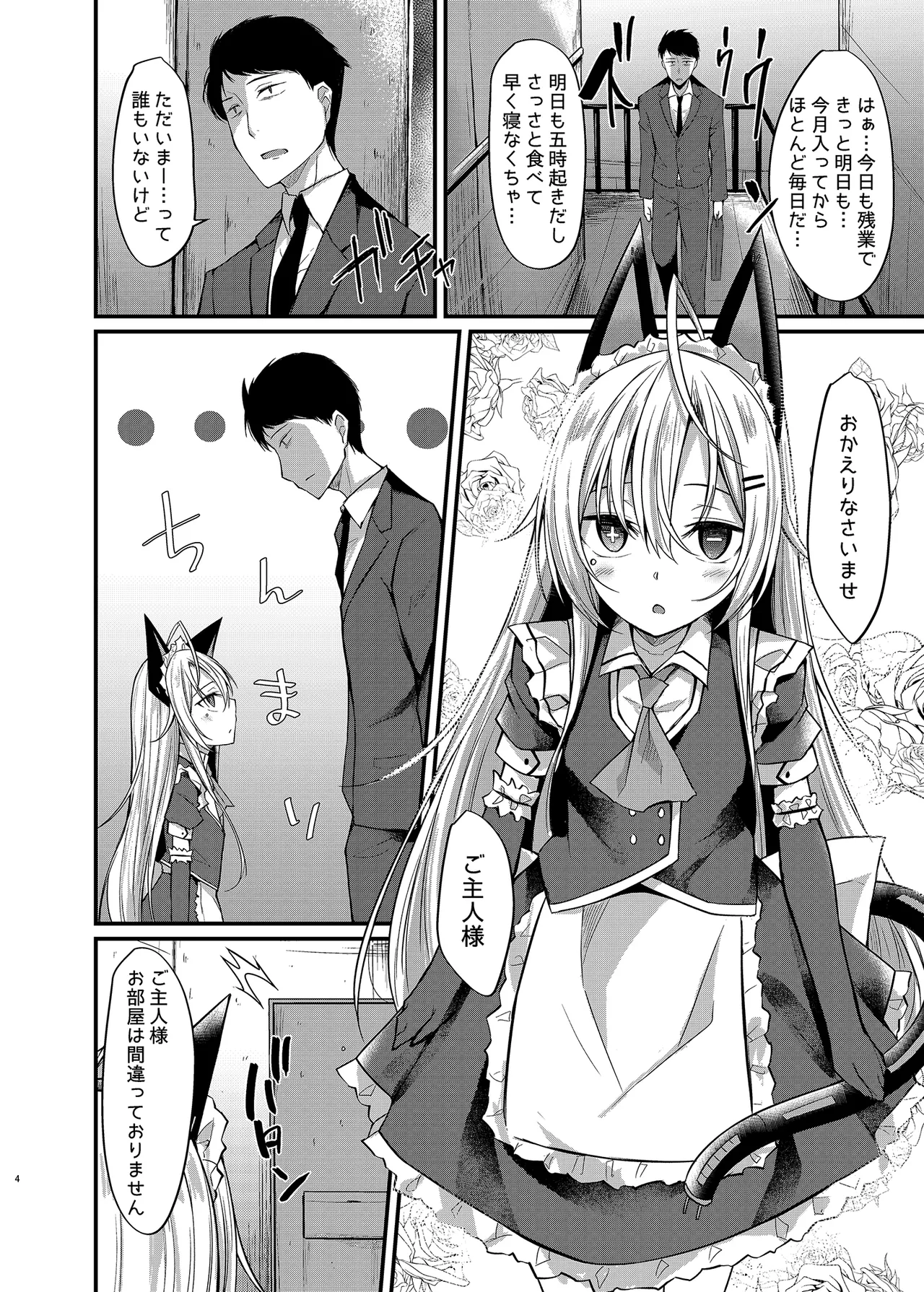 アンドメイド - page3