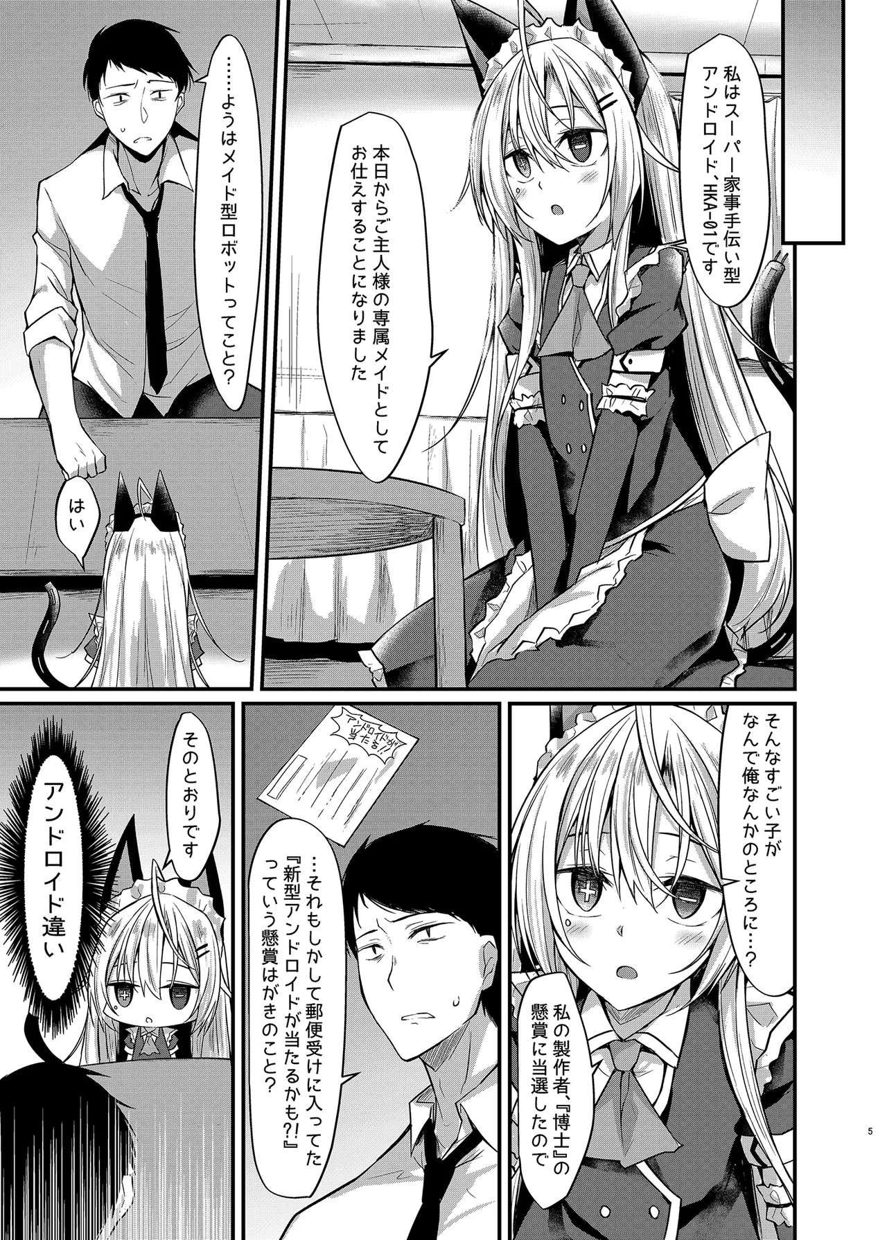 アンドメイド - page4