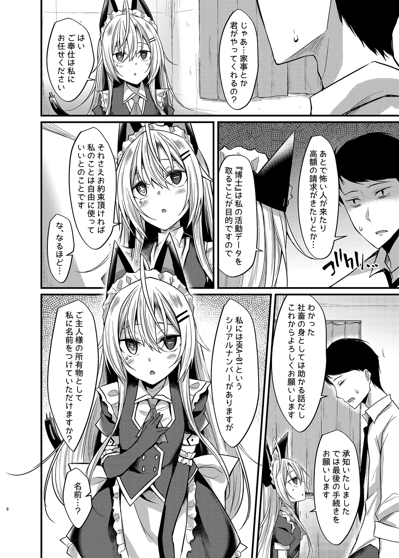 アンドメイド - page5