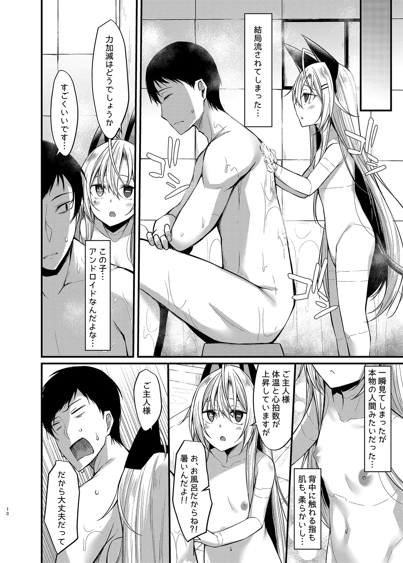 アンドメイド - page9