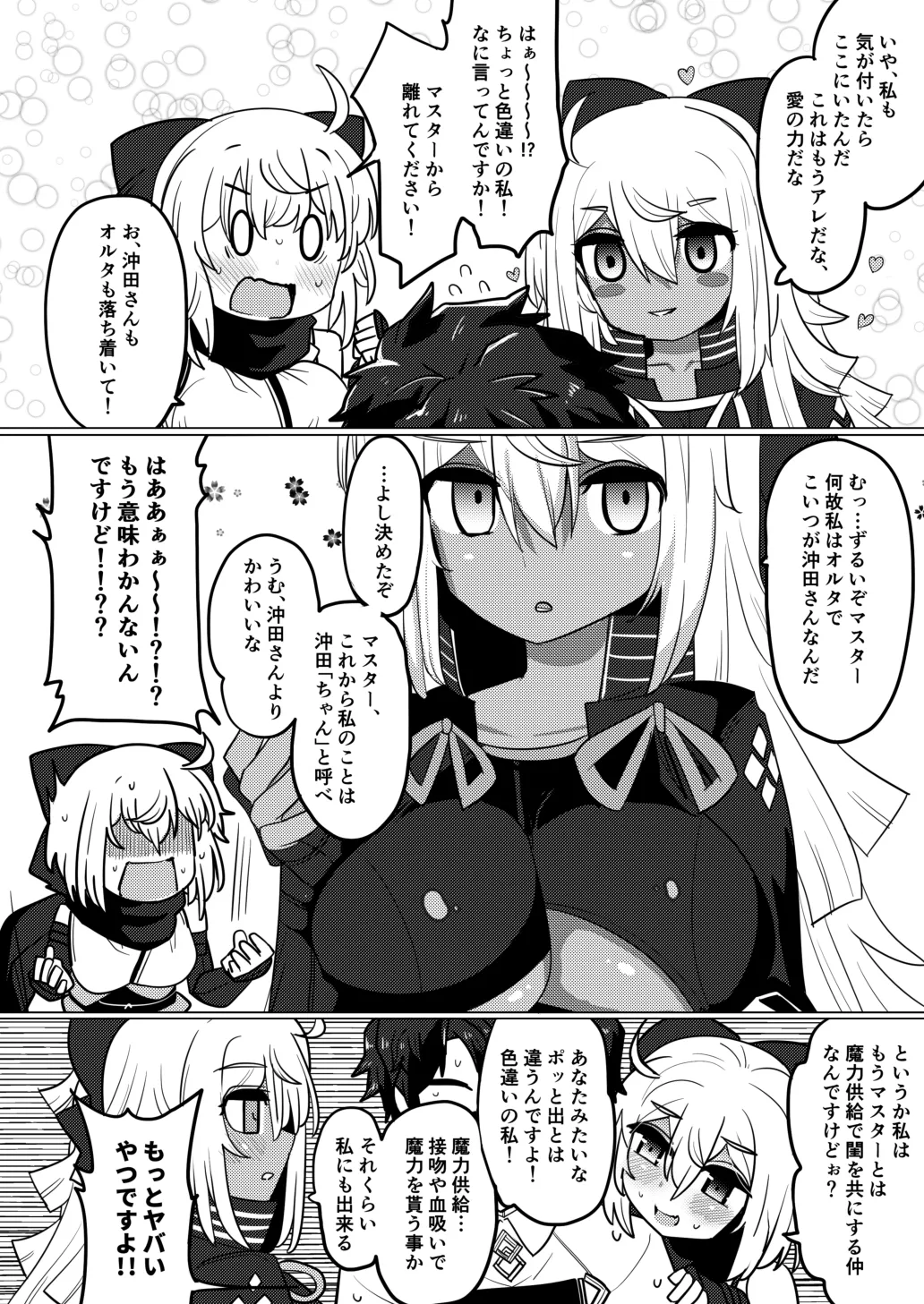 今沖田 - page15