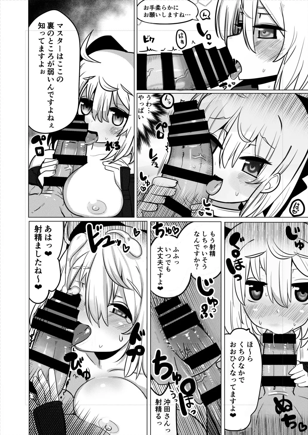 今沖田 - page17