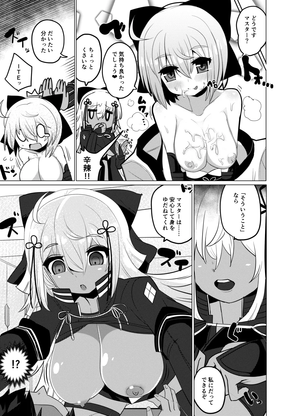 今沖田 - page18