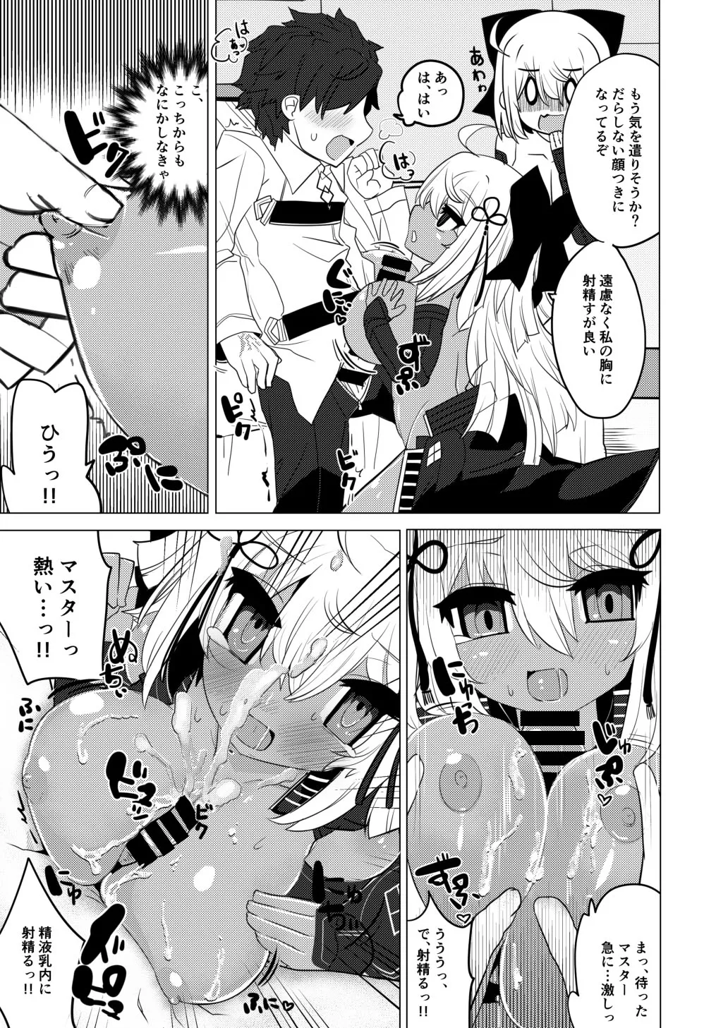 今沖田 - page20
